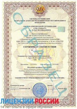 Образец сертификата соответствия Воскресенское Сертификат ISO 13485